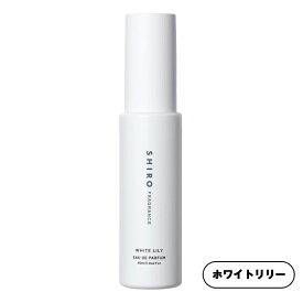 ホワイトリリー オードパルファン（箱なし）(40ml) shiro 香水