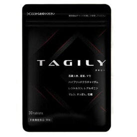 タギリー 1袋( 30粒入り 約15日分 )TAGILY 活力サプリ 男性力 エネルギー補給 活力サポート 高麗人参 有機 マカ 亜鉛 クラチャダイム 国産すっぽん 活力