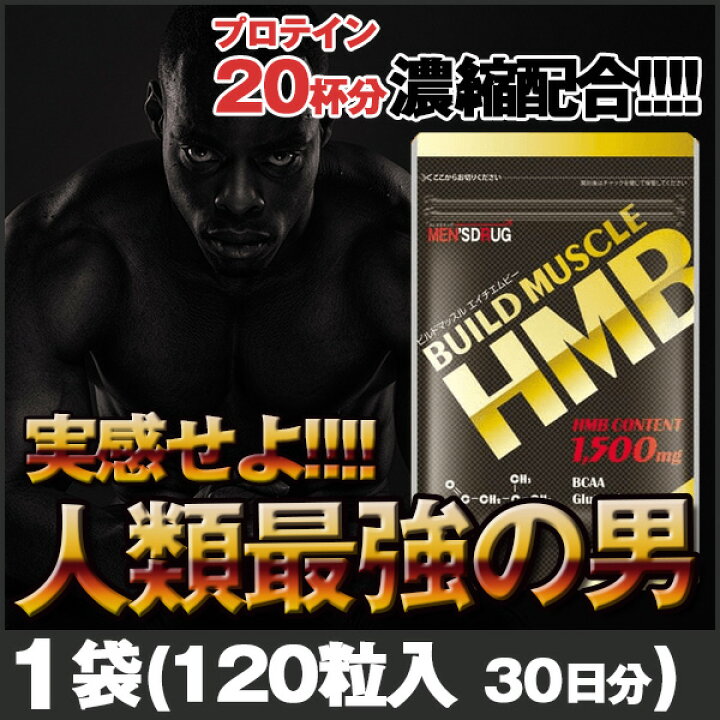 楽天市場】ビルドマッスル( 120粒 )ロイシン HMB 筋肉 筋力 マッスル 
