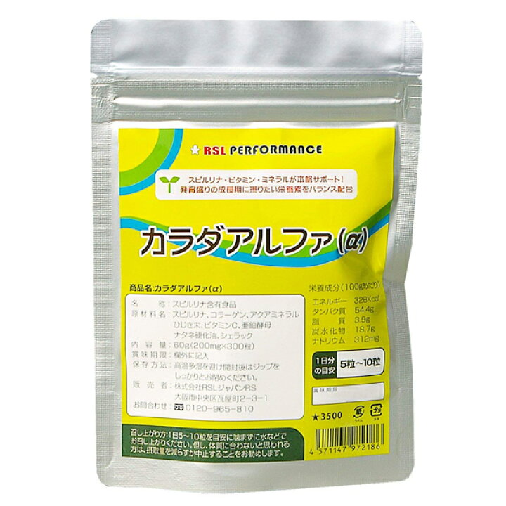 楽天市場】カラダアルファ（ 300粒 ）身長サプリメント スピルリナ 