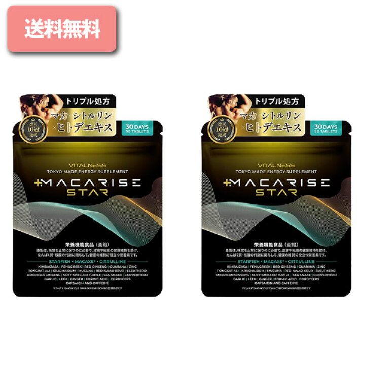 楽天市場】マカライズスター( 90粒 30日分 ) MACARISE STAR シトルリン 