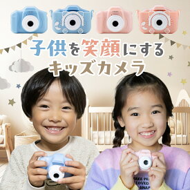 キッズカメラ 子供用カメラ 【楽しく撮影！カメラデビューに最適】 カメラ 動画撮影可能 32GBメモリーカード付き ゲーム機能付き