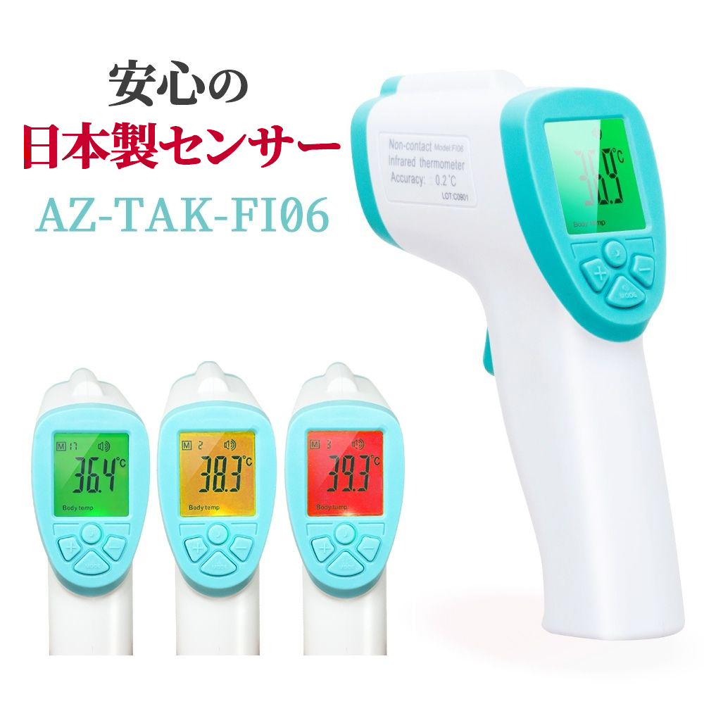 送料無料 非接触 非接触型 日本メーカー 非接触温度計 日本製センサー搭載 FI06 在庫あり 超安い 日本語説明書付属 高精度 保証 正確 非接触体温計とは異なります 出色 ※医療機器としての体温計