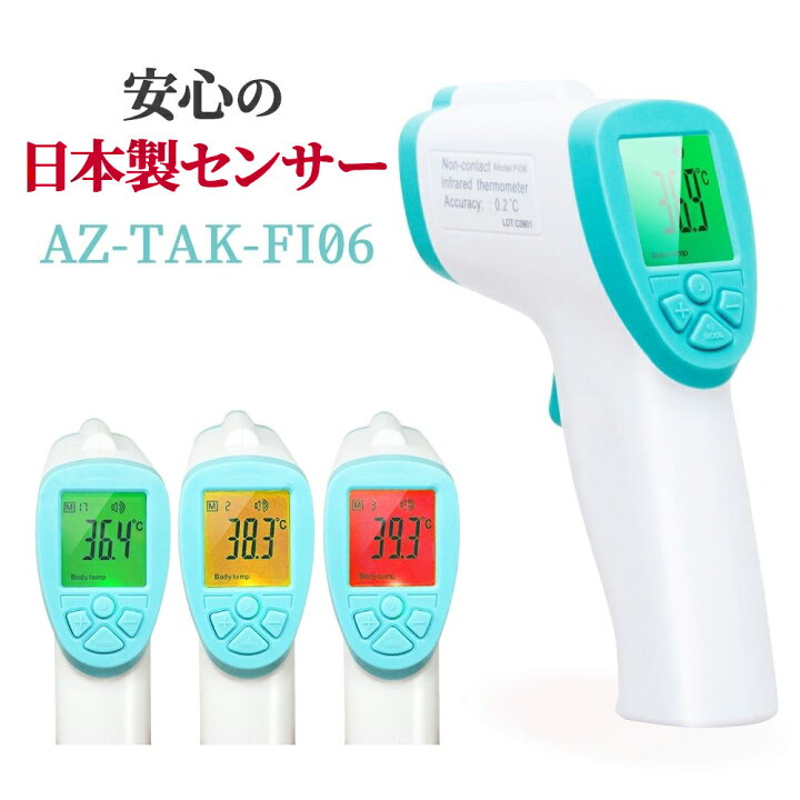楽天市場】【日本メーカー】非接触温度計 日本製センサー搭載 FI06 高 