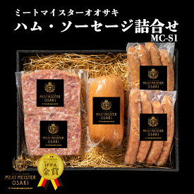 【ギフト】ハム・ソーセージ詰合せ　MC-S1 お中元 お歳暮 内祝い 贈り物