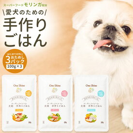 ドッグフード 国産 無添加 手作りごはん 食べむら オメガ3 オイル 腸活 緑イ貝 獣医師監修 3個 おためし サンプル チキン ポーク フィッシュ 犬 ペットフード 全年齢対応 全犬種対応 シニア 子犬 小型 成犬 トッピング