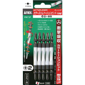 ���Ð��쏊 ACTM5-2085 �J���[�X�����g�[�V�����r�b�g5�{�g �{2×85