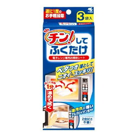 小林製薬 チン!してふくだけ 3袋 レンジ用