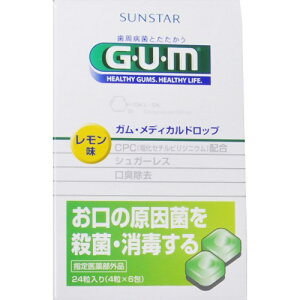 サンスター sunstar GUM ガム メディカルドロップ レモン味 24粒