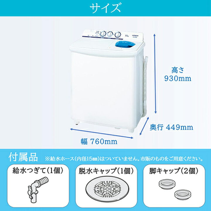 楽天市場】日立 HITACHI PS-55AS2-W ホワイト 青空 2槽式洗濯機 洗濯 
