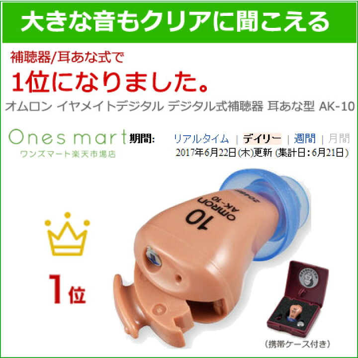 楽天市場】オムロン(OMRON) イヤメイトデジタル デジタル式補聴器 耳 