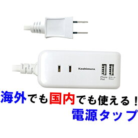 楽天市場 国内 海外兼用 Ac充電器 Usb付き電源コンセントタップ Acコンセント 3口 Usb Type Cポート Usb Aポート3 4a ホワイト カシムラ Aj 531 やるcan