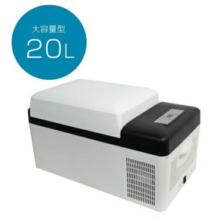 楽天市場】ベルソス VS-CB020 20L コンプレッサー式車載対応冷蔵庫 