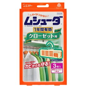 エステー ムシューダ 1年間有効 クローゼット用 3個入