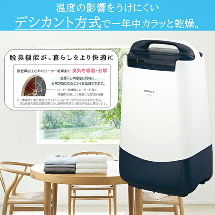 楽天市場】日立 HITACHI HJS-DR601デシカント式衣類乾燥除湿 5.6L/日 