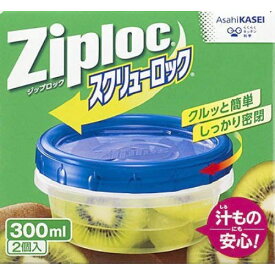 旭化成ホームプロダクツ ジップロック スクリューロック 300ml 2個入