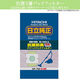 日立 HITACHI GP-70F 抗菌3層紙パックフィルター 5枚入 GP70F