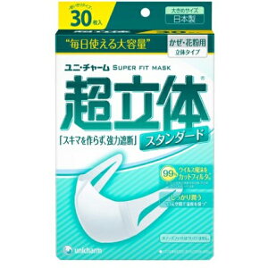ユニ・チャーム unicharm 超立体マスク スタンダード大きめ 30枚入