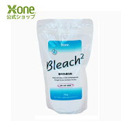 【公式 エックスワン xone】ブリーチ・ブリーチ 酸素系漂白剤 除菌・除臭効果 衣類 食器 台所用品 排水パ…