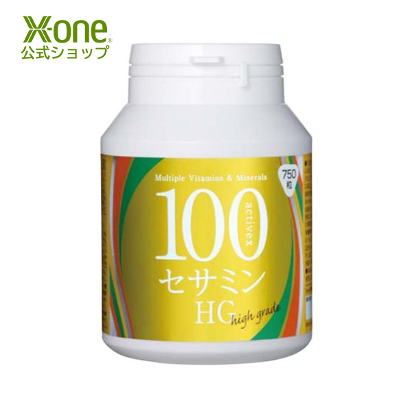 【公式 エックスワン xone】アクティベックス 100セサミン HG(750粒入) 大豆 ビタミン ミネラル 必須アミノ酸 栄養機能食品 マグネシウム 亜鉛