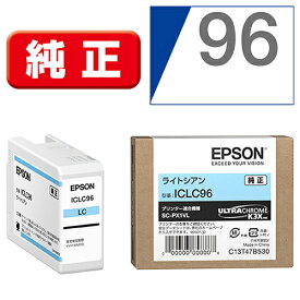 エプソン EPSON ICLC96 純正 インクカートリッジ ライトシアン ICLC96