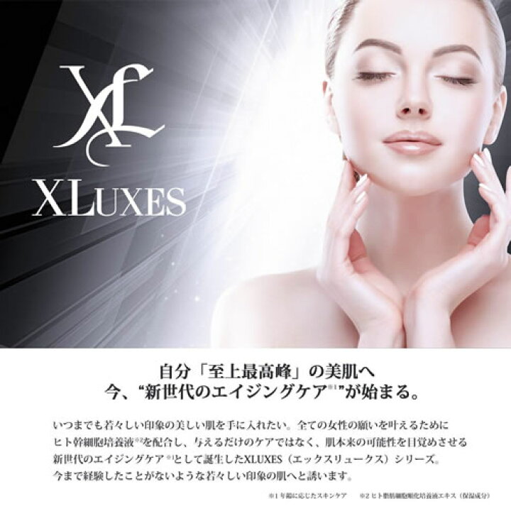 楽天市場】XLUXES エックスリュークス モイストリジュビネイターW 