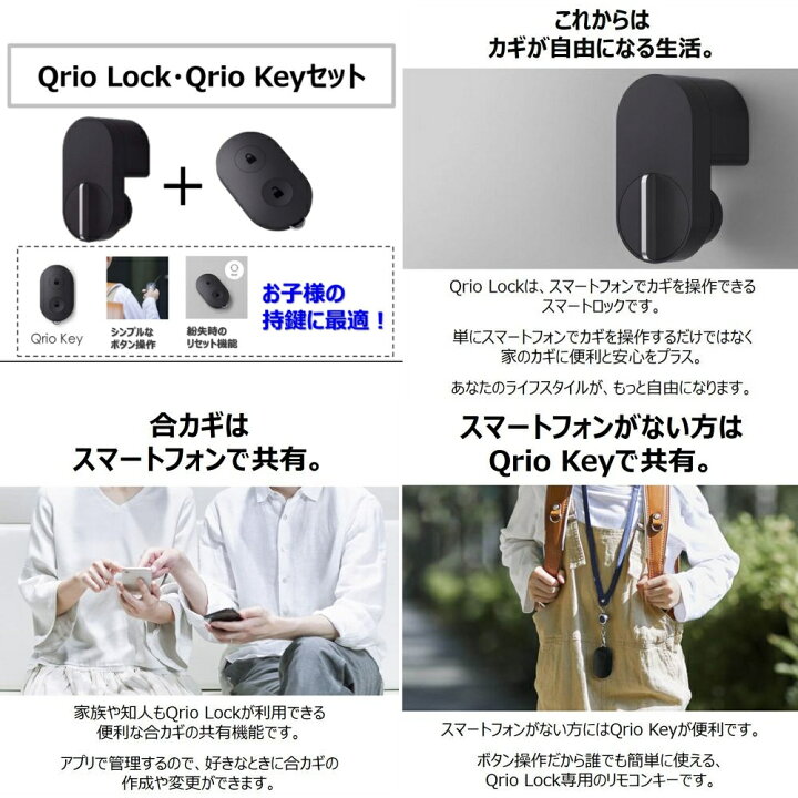 楽天市場】キュリオ Q-SL2K1-YD QrioLock・QrioKey スマートロック 