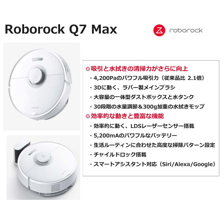 楽天市場】ロボロック ROBOROCK Q7 Max Q7M02-04 白 ロボット掃除機  
