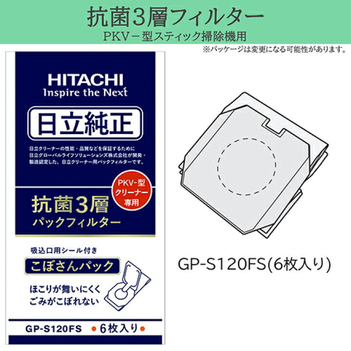 楽天市場】日立(HITACHI) GP-S120FS PKV-型クリーナー掃除機用 日立 