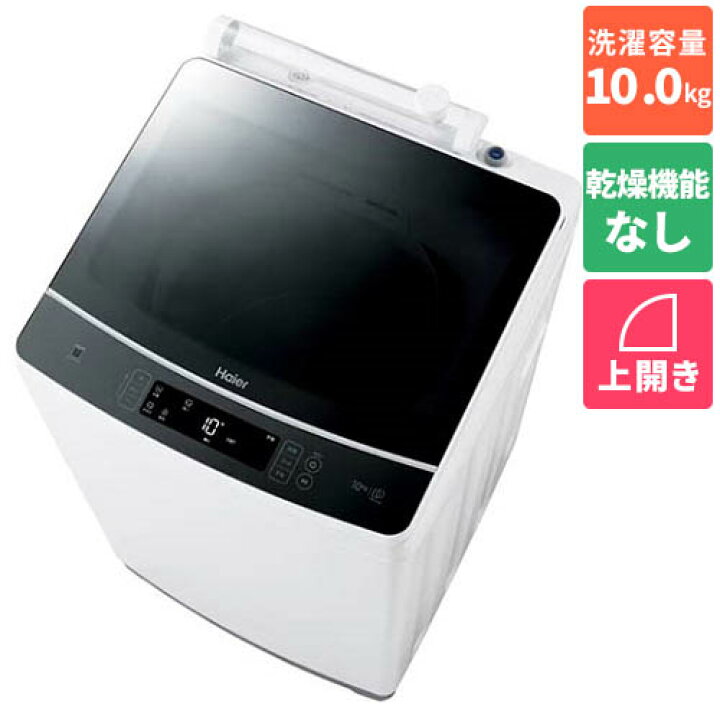 2024年製 10.0kg全自動洗濯機 洗剤自動投入 ハイアール JW-KD100A