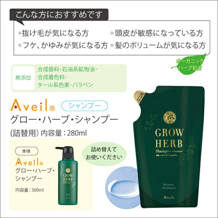 楽天市場】Aveil アヴェール グロー・ハーブ・シャンプー（詰替用 