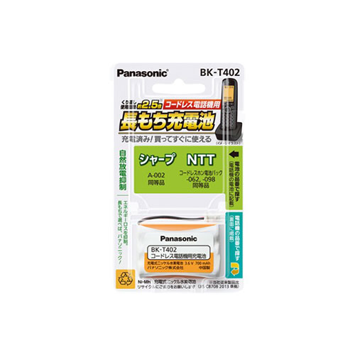 パナソニック(Panasonic) BK-T402 充電式ニッケル水素電池 コードレス電話機用