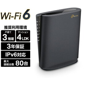 TP-Link(ティーピーリンク) Archer AX5400 6ストリーム ギガビットデュアルバンドWi-Fi 6ルーター