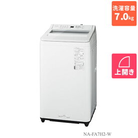 【設置＋リサイクル】パナソニック(Panasonic) NA-FA7H2-W(ホワイト) 全自動洗濯機 上開き 洗濯7kg