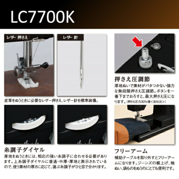 楽天市場】【長期保証付】ジャノメ(janome) LC7700K 電動ミシン レザー 