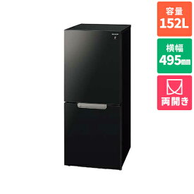 【設置＋リサイクル】シャープ(SHARP) SJ-GD15K-B(ピュアブラック) 2ドア冷蔵庫 つけかえどっちもドア左右付替 152L 幅495mm