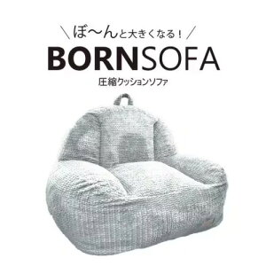 ロイヤル(ROYAL) RC-101/SILVERGRAY シルバーグレー ボーンソファ 布 圧縮クッションソファ1人用