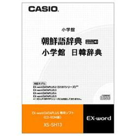 CASIO(カシオ) XS-SH13 朝鮮語辞典/日韓辞典