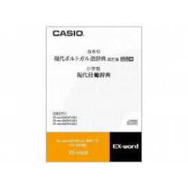 CASIO(カシオ) XS-HA08 現代ポルトガル語辞典(改訂版) EX-word用追加コンテンツ CD-ROM