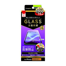 トリニティ TR-IP20M-GL-AG(クリア) iPhone 12/12 Pro用 ガラスフィルム 反射防止 画面保護強化ガラス