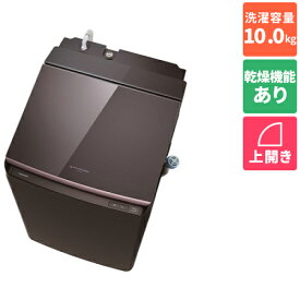 【標準設置料金込】東芝(TOSHIBA) AW-10VP4-T(ボルドーブラウン) ZABOON 洗濯乾燥機 上開き 洗濯10kg/乾燥5kg