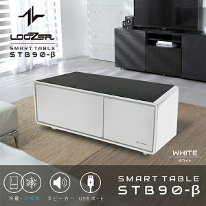 yWݒuzy5NۏؕtzLOOZER [U[ LOOZER SMART TABLE STB90- WHITE BluetoothXs[J[ 2hA① 65L Ⓚ 28L STB90BWHITE