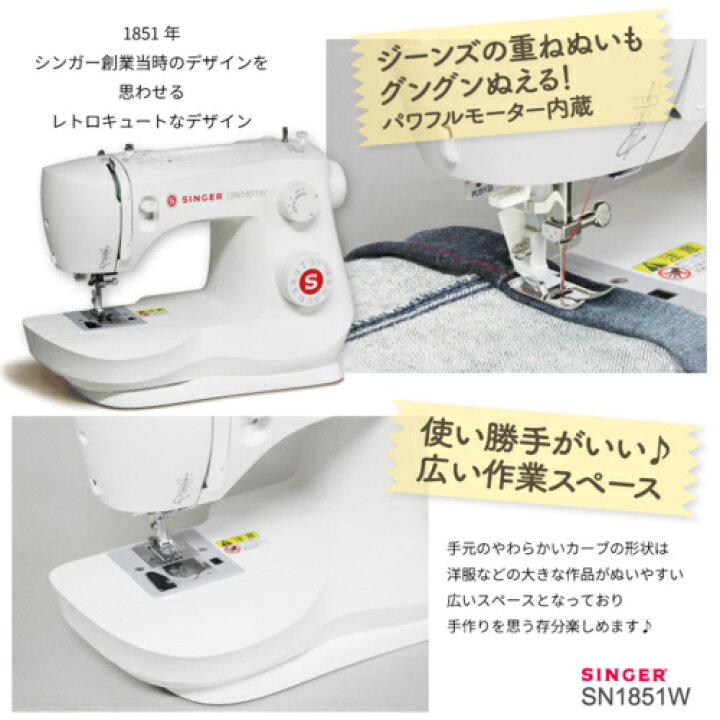 楽天市場】シンガー(SINGER) SN1851W ホワイト フットコントローラー 