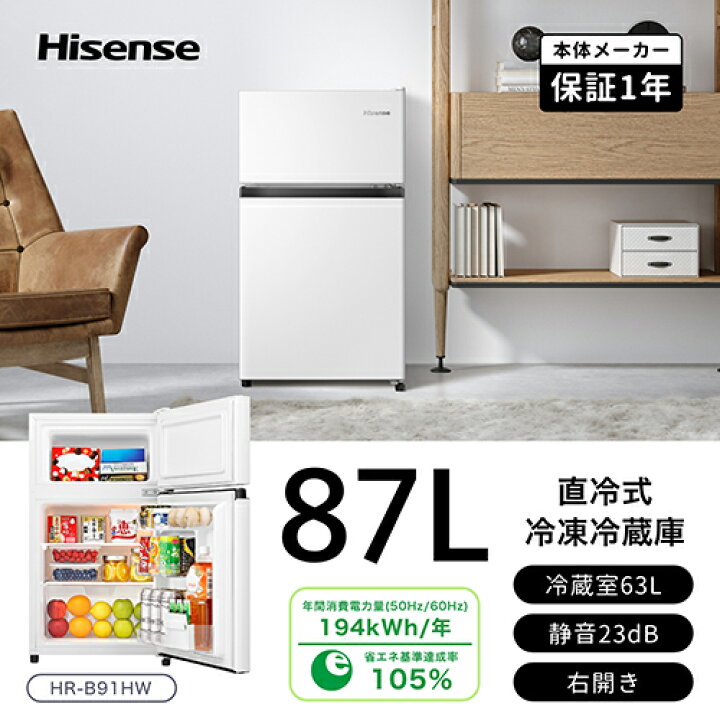 楽天市場】【長期保証付】ハイセンス Hisense HR-B91HW ホワイト 2ドア 