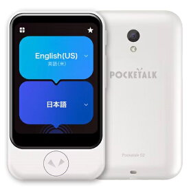 ソースネクスト(SOURCENEXT) POCKETALK S2 ポケトークS2 グローバル通信2年 PTS2-W Bluetooth対応