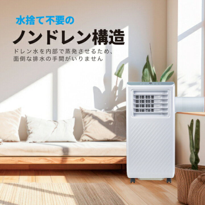 楽天市場】Breezera 冷暖房移動式エアコン スポットエアコン 2.6kW 