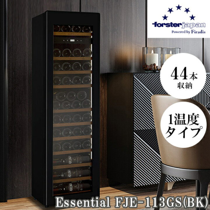楽天市場】[配送/設置エリア 東京23区 限定]フォルスター forster FJE 