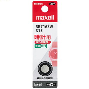 �}�N�Z��(maxell) SR716SW 1BT B ���v�p�_����d�r 1�p�b�N