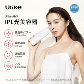Ulike(ユーライク) UI06S 光美容器 ULIKE AIR3トータルケアセット ユーライク VIO対応 抑毛＆減毛効果　ムダ毛 瞬間冷却 自動連射モード 光脱毛