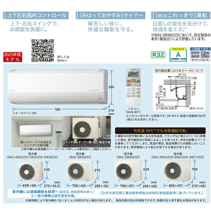 楽天市場】【標準工事費込】エアコン 8畳用 2.5kw 日立 白くまくん D 